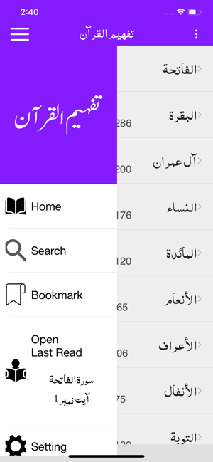 Tafheem-ul-Quran  - Tafseer(圖2)-速報App