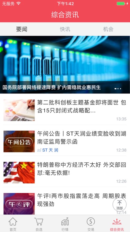 国瑞极速通 screenshot-3