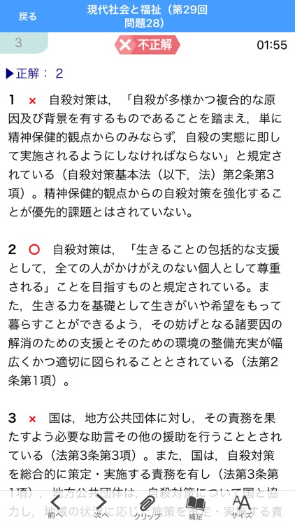 【中央法規】社会福祉士合格アプリ2020一問一答＋模擬＋過去