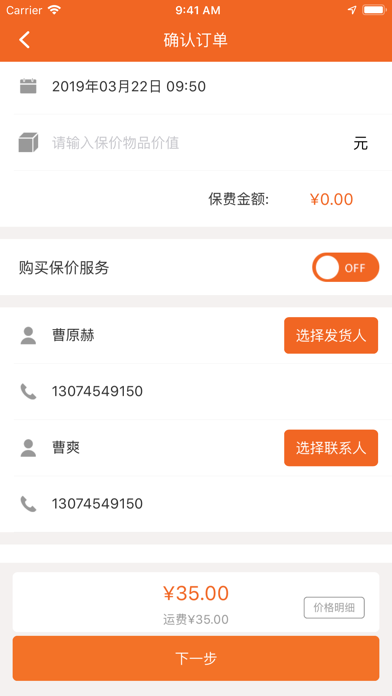 闪货极速达用户端 screenshot 3