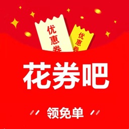 花券吧