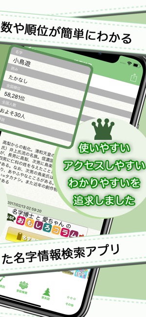 名字由来net 全国都道府県ランキングや家紋家系図 をapp Storeで