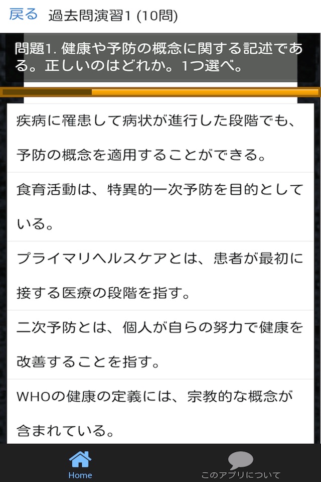 管理栄養士 過去問① 「社会・環境と健康」 screenshot 2