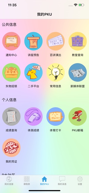 PKU Helper(圖3)-速報App