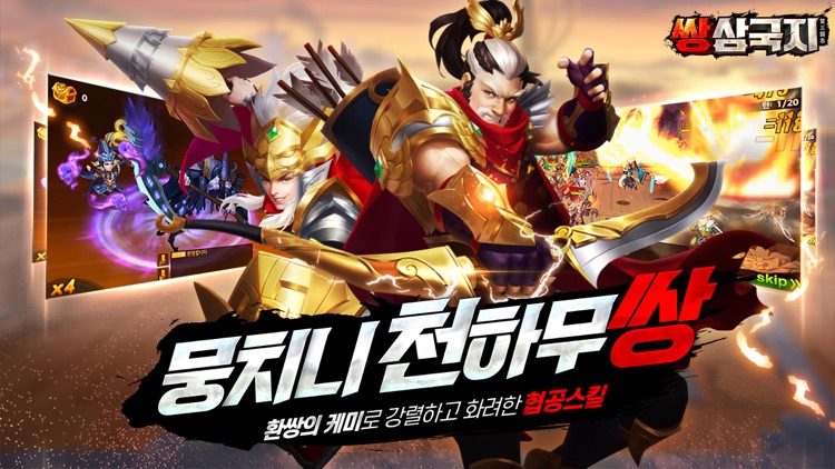 쌍삼국지:턴제RPG