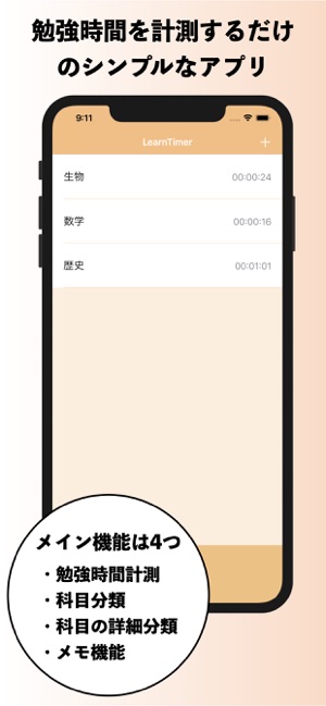 勉強時間記録するシンプル学習管理アプリ Learntimer Dans L App Store