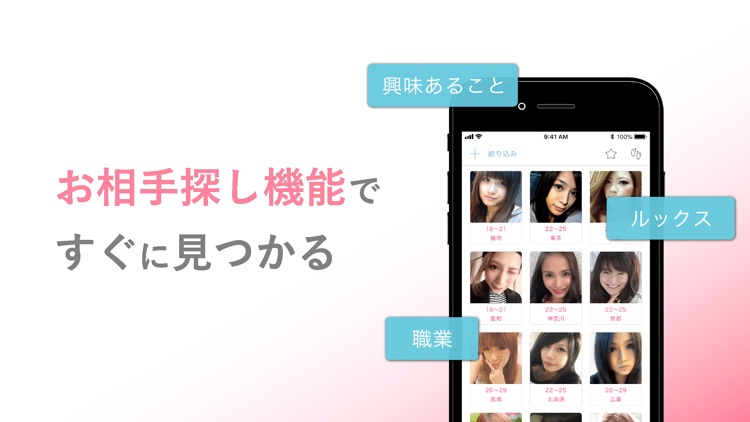出会いのJメールでマッチング