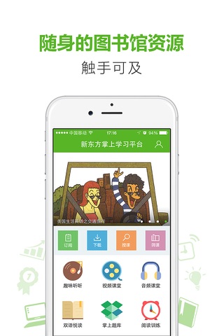 新东方掌学 - náhled