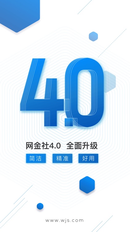 网金社-送3重好礼 screenshot-3