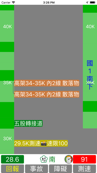 國道路況通 screenshot 2
