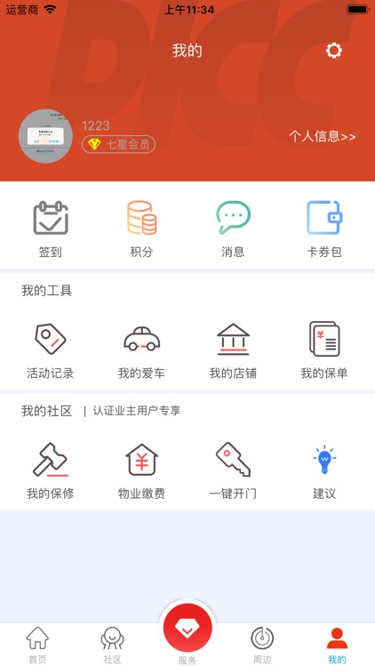 好社区-社交平台 screenshot-3