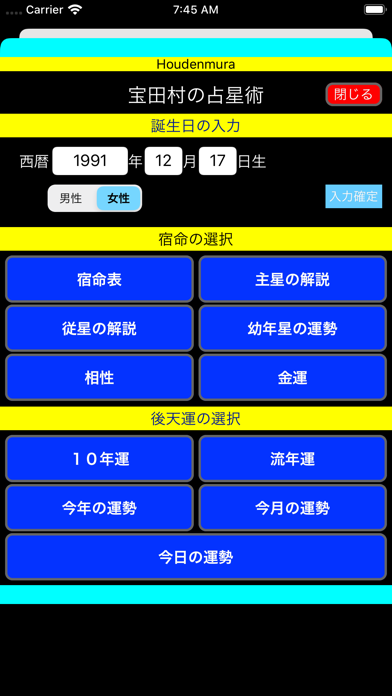 宝田村の占星術２０１９年版 screenshot1