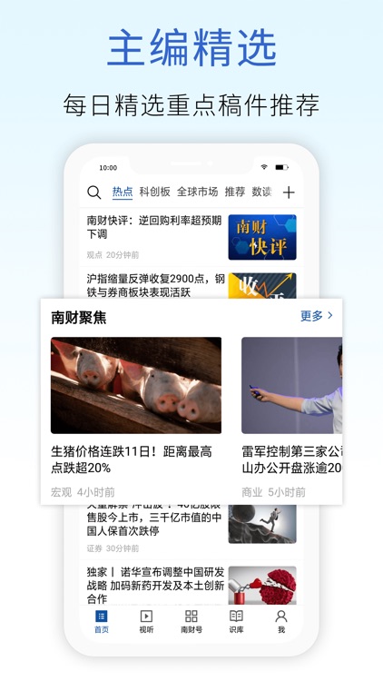 21财经 - 掌握全球财经脉搏 screenshot-3