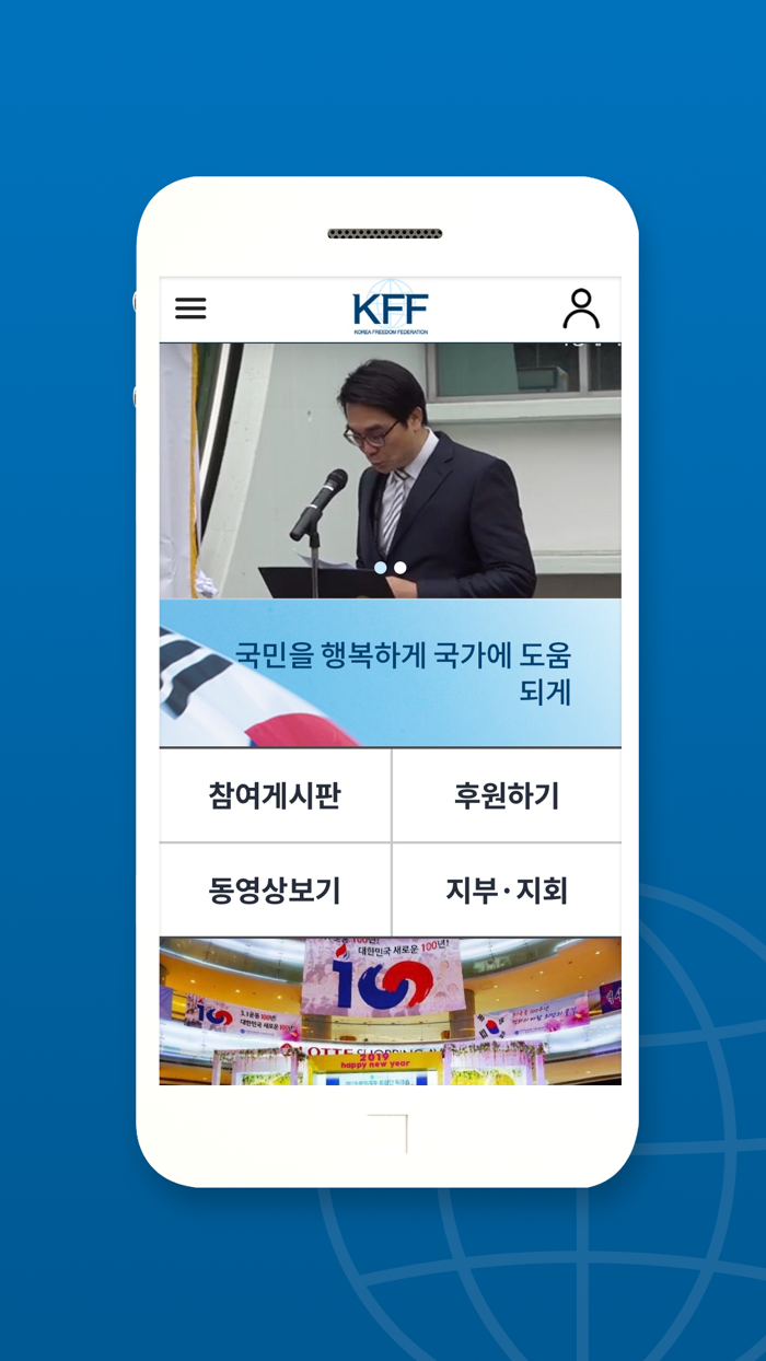 자유총연맹KFF 공식 모바일앱