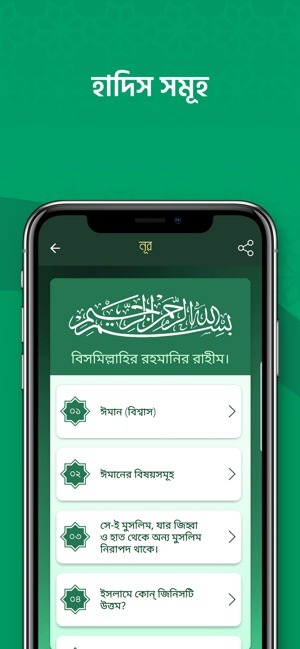 Noor : Quran, Hadith, Namaz(圖6)-速報App