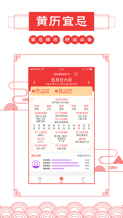 万年历经典版-万年历日历黄历查询 screenshot 2