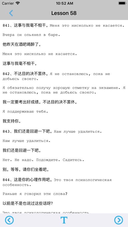 标准俄语900句 screenshot-4
