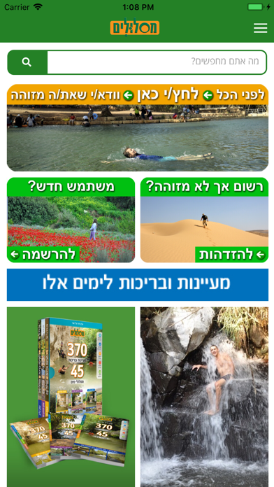 מסלולים Screenshot 2