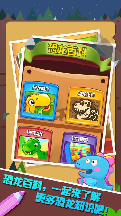 恐龙游戏乐园:幼儿早教-儿童益智游戏 screenshot 4
