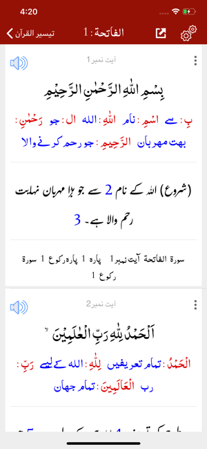 Taiseer ul Quran -Tafseer-Urdu(圖6)-速報App