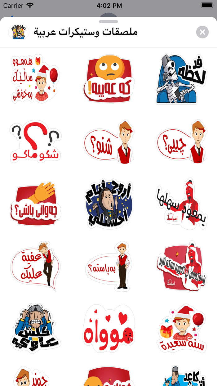 ملصقات وستيكرات عربية