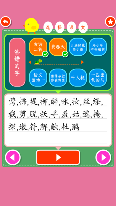 Rabbit literacy 2B:Chinese screenshot 4