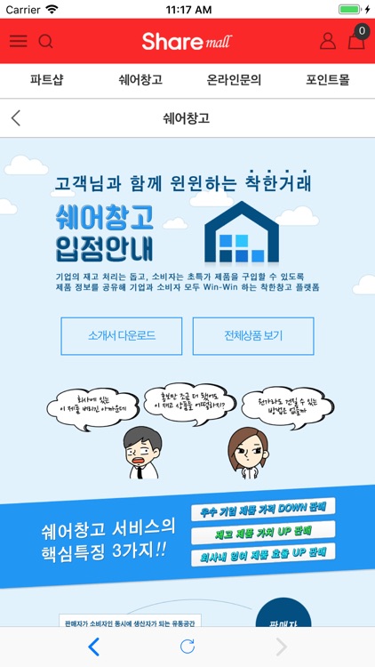 쉐어몰 screenshot-3
