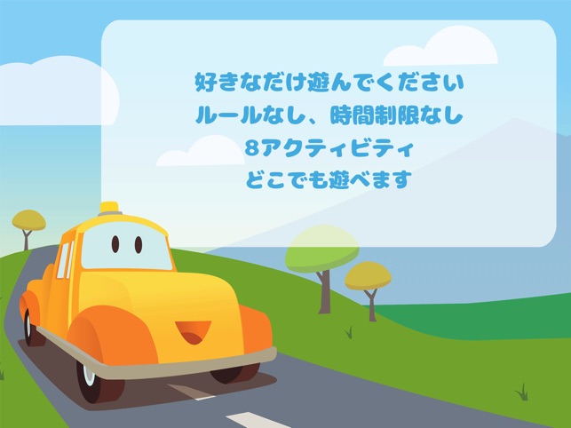 カーシティーのレッカー車のトム をapp Storeで