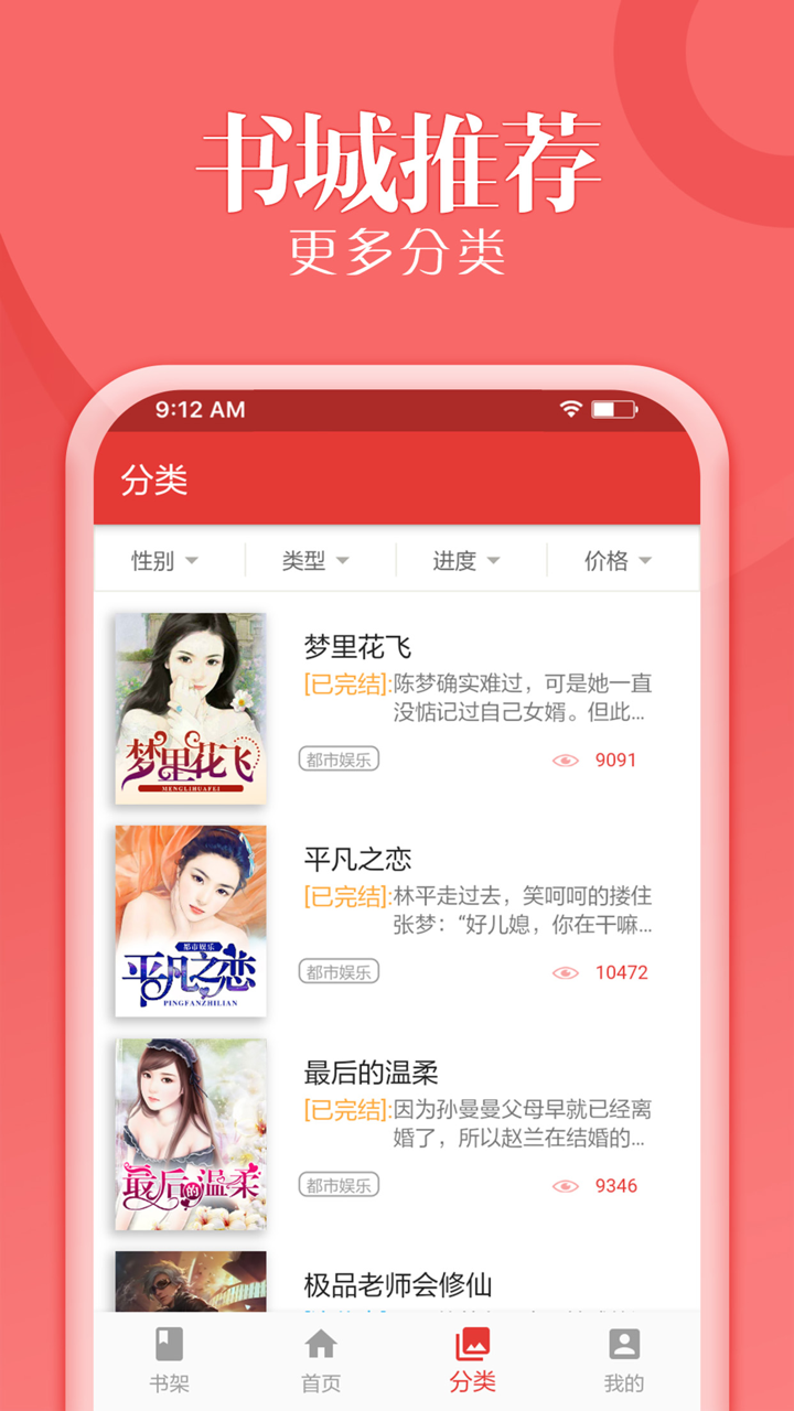 爱看小说-午夜追书神器 screenshot 2