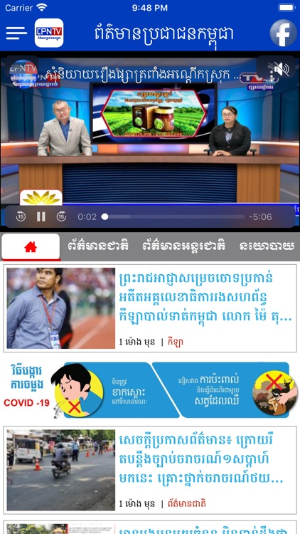 CPN TV Online