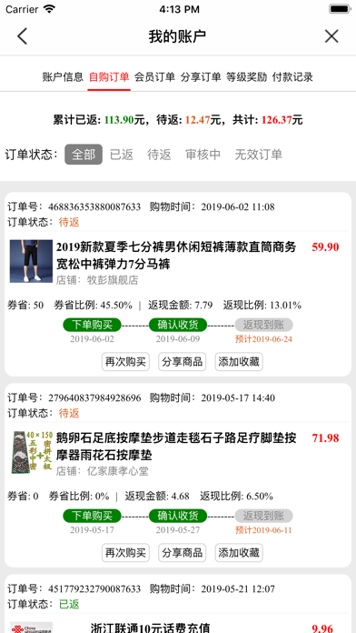 Screenshot #2 pour 省吧赚吧