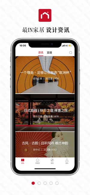 In家-软装设计和家居定制分享平台(圖4)-速報App