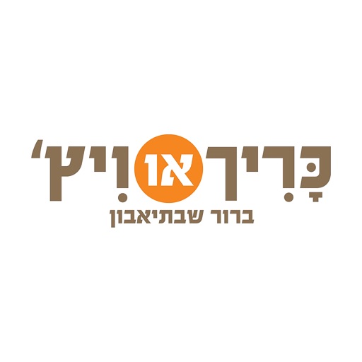 כריך או ויץ