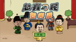 Game screenshot 总有刁民想害朕 mod apk