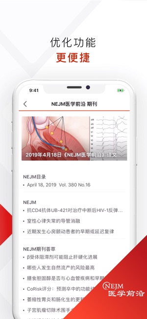 NEJM医学前沿(圖4)-速報App
