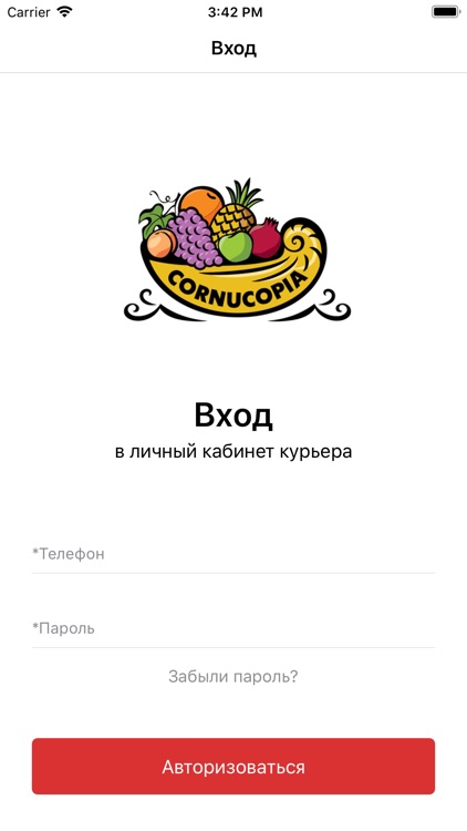 Курьер Cornucopia