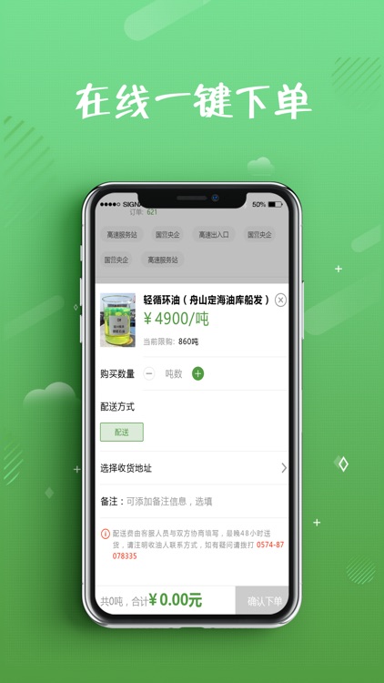 得油 screenshot-3