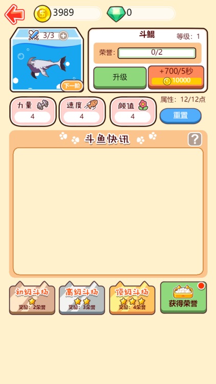 捕捞季-欢乐水族箱 screenshot-3