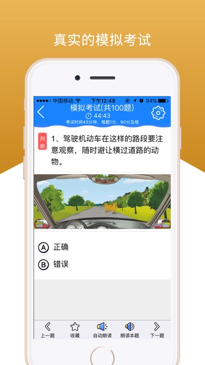 驾考科目一练习 screenshot-3