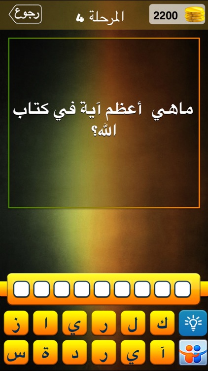 ألغاز اسلامية screenshot-3