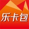 乐卡包APP集本地生活（北京）与赚钱电商两个板块，本地生活为用户提供精品美食餐饮折扣，吃饭就省钱，帮您精准推荐周边大牌美食；赚钱电商为用户提供各种商品，均为100%正品，价格优惠，分享好友购物赚钱！