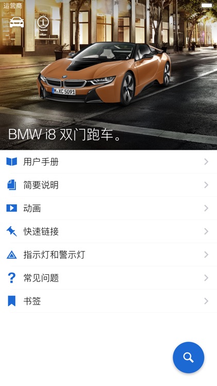 BMW i 驾驶指南