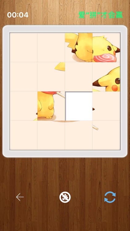 爱“拼”才会赢 screenshot-3