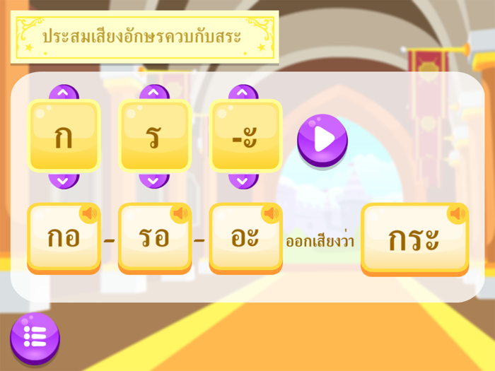 สนุกกับอักษรนำ คำควบกล้ำ
