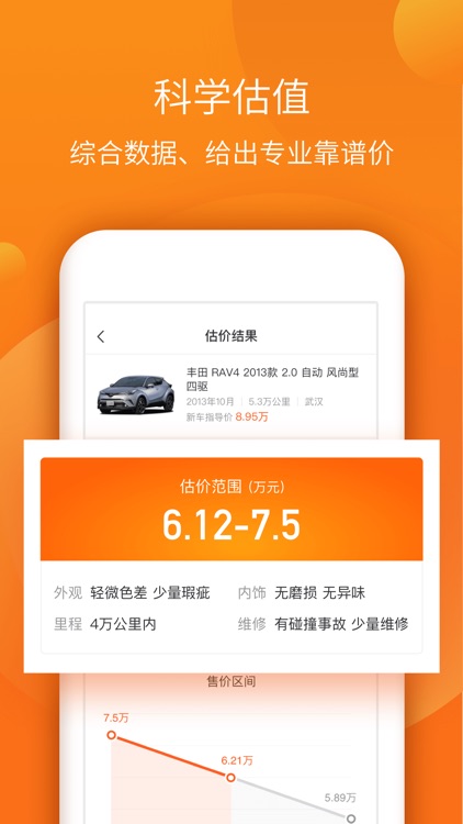 小猪二手车-二手车估价报价交易之家 screenshot-4