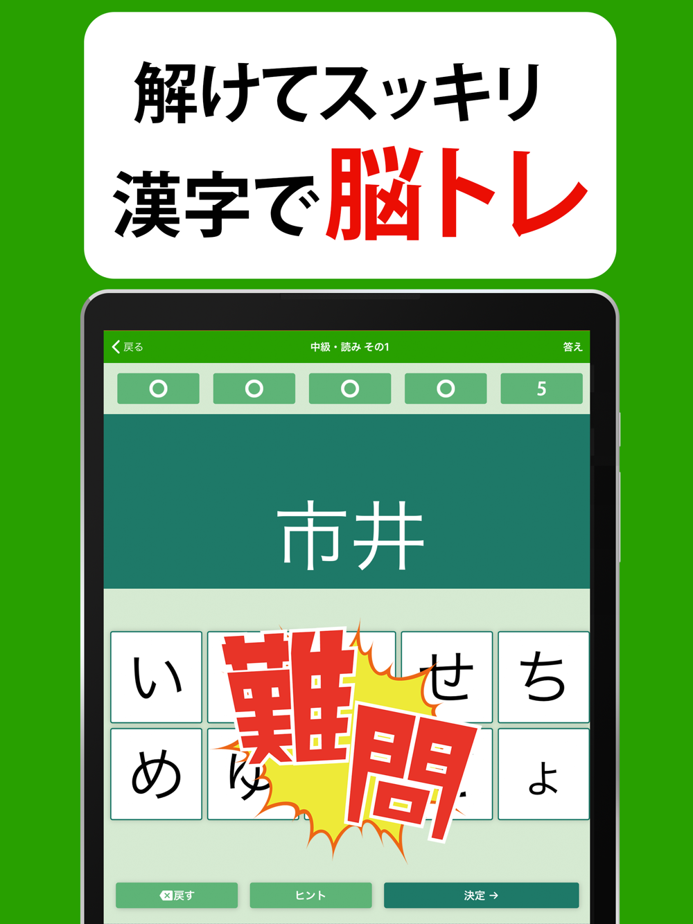 大人の脳トレ ど忘れ漢字クイズ Free Download App For Iphone Steprimo Com