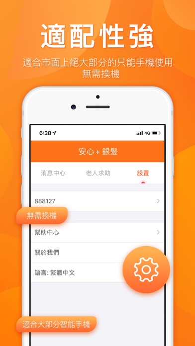 安心+ 親人 screenshot 3