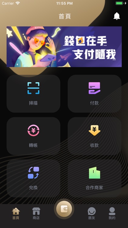 黑白Pay