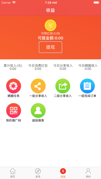 淘推客 screenshot 4