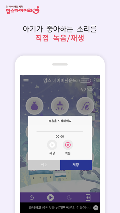 맘스 베이비사운드 - 백색소음 어플 screenshot 2